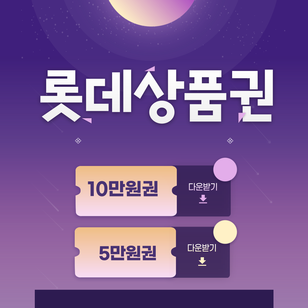 롯데상품권 구입처 엘포인트 전환 사용처 온라인사용법 현금화