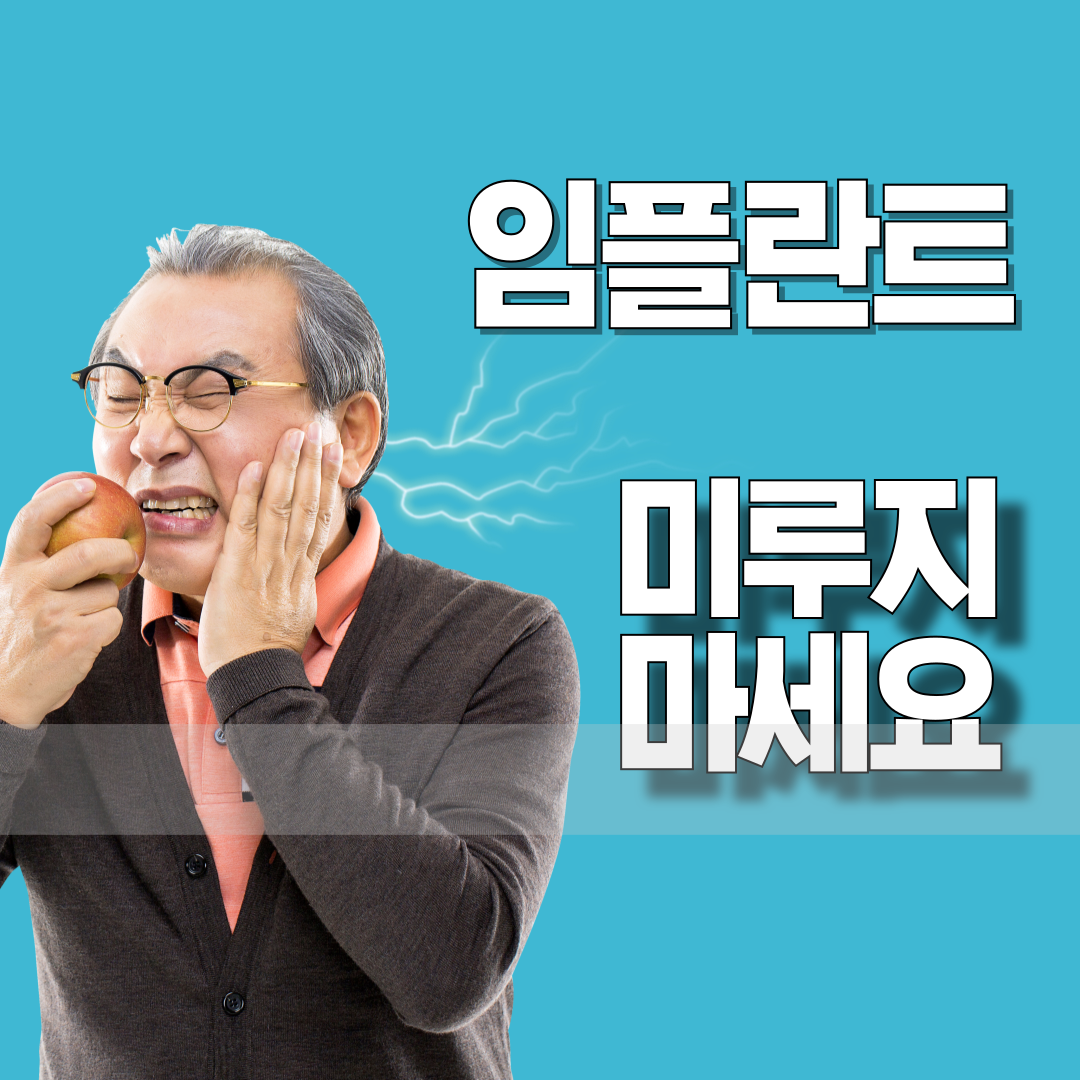 성남시 65세이상 틀니 및 치과임플란트 건강보험 적용(의료급여)