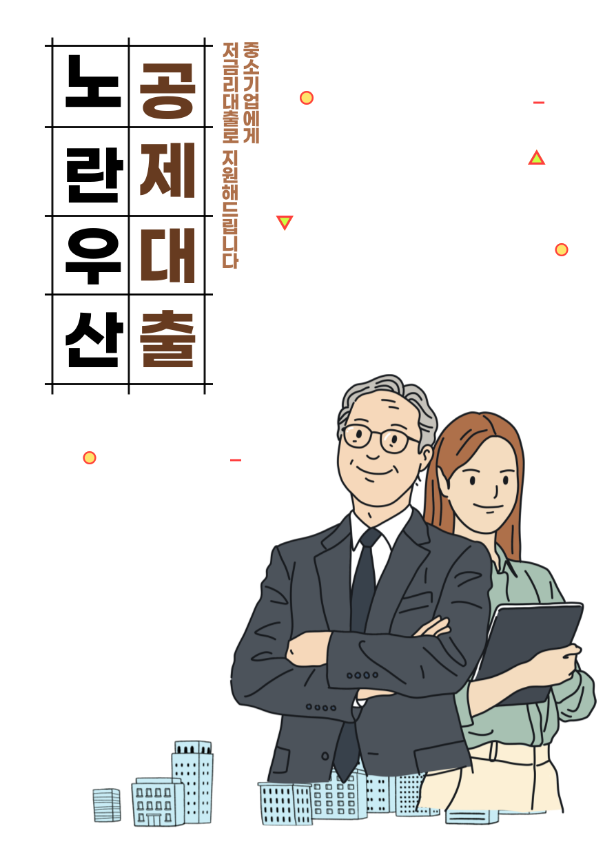 노란우산공제 대출 썸네일