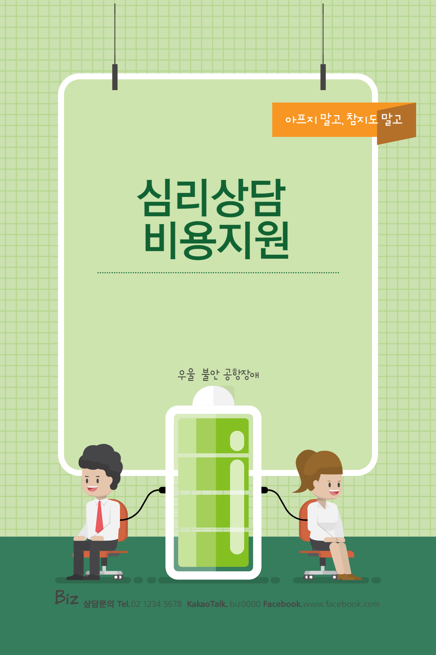 심리상담 비용지원