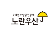 노란우산공제 썸네일