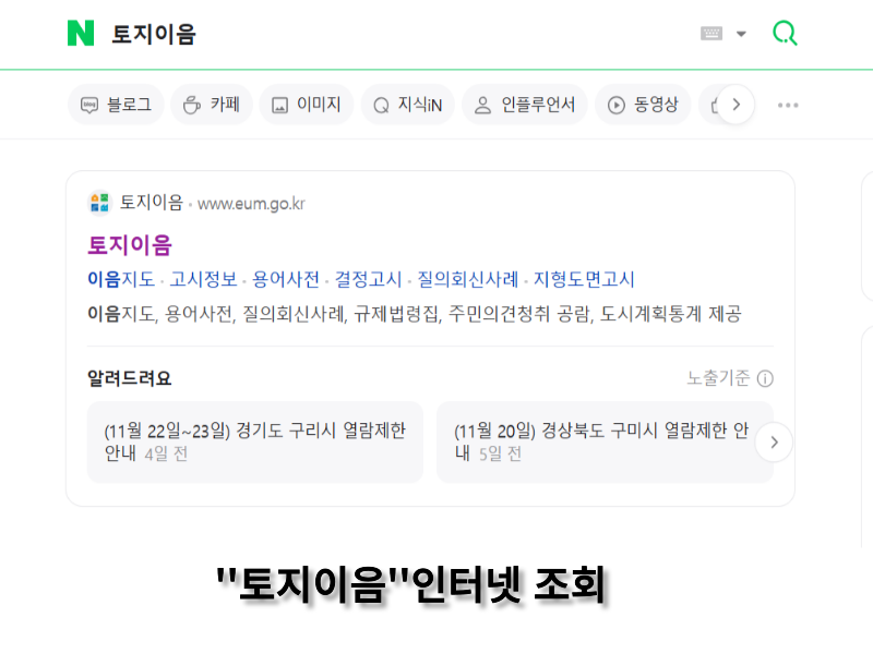 토지이음