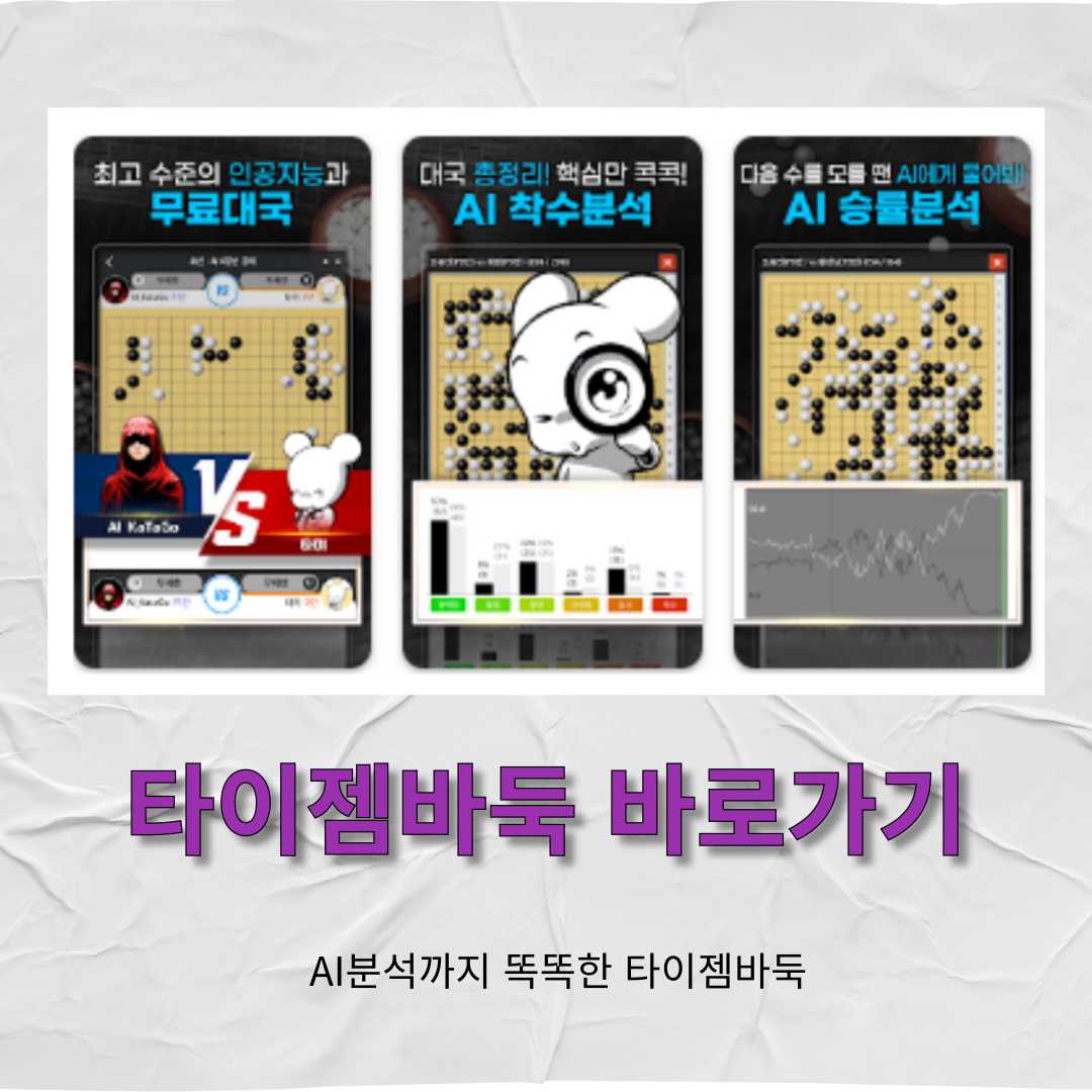 타이젬 바둑 대국실 무료 설치
