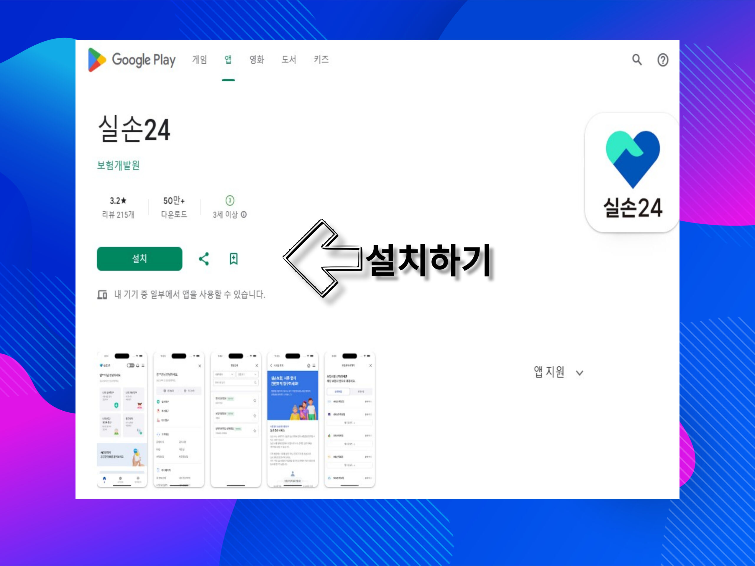 실손24앱