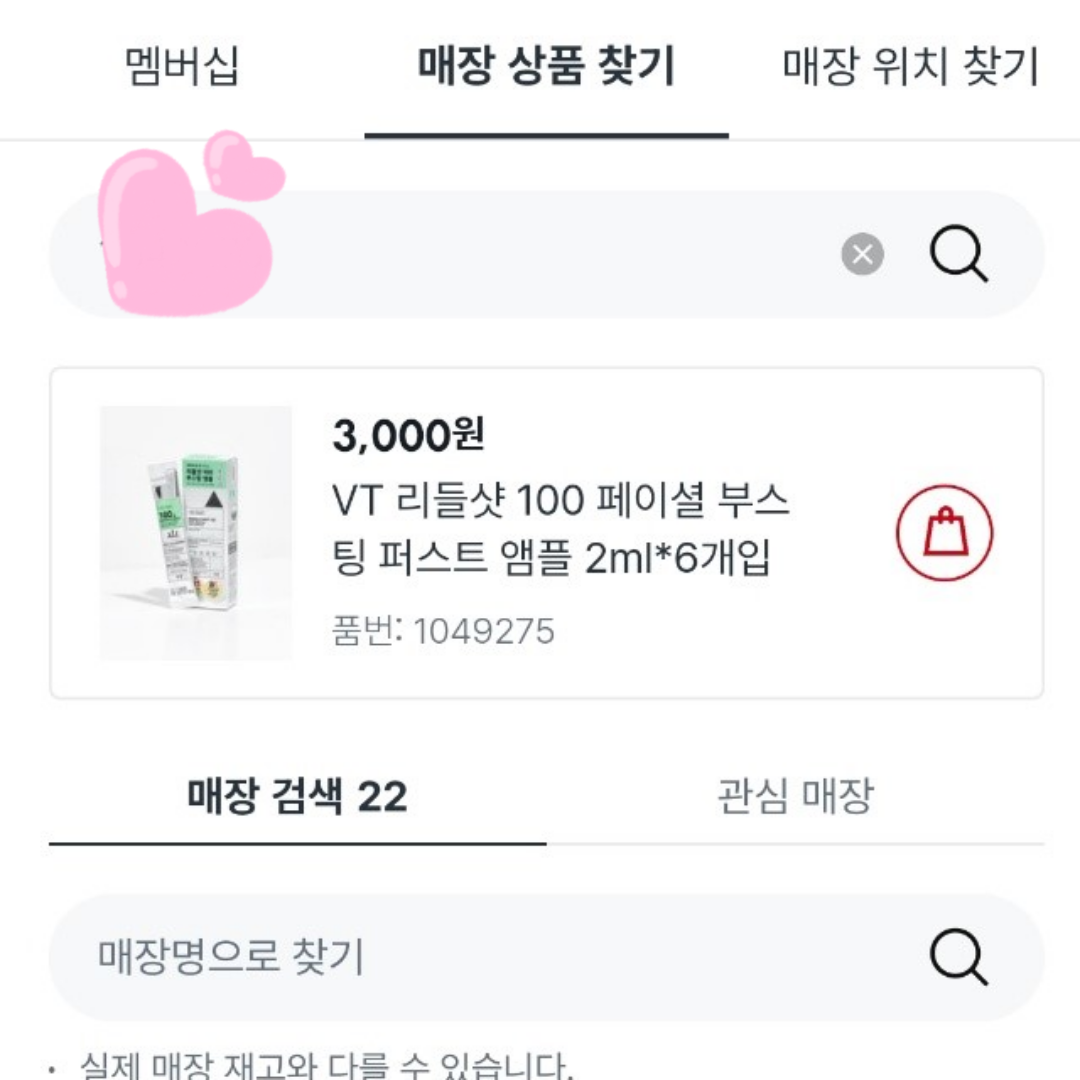 다이소 재고 찾는 조회 사이트