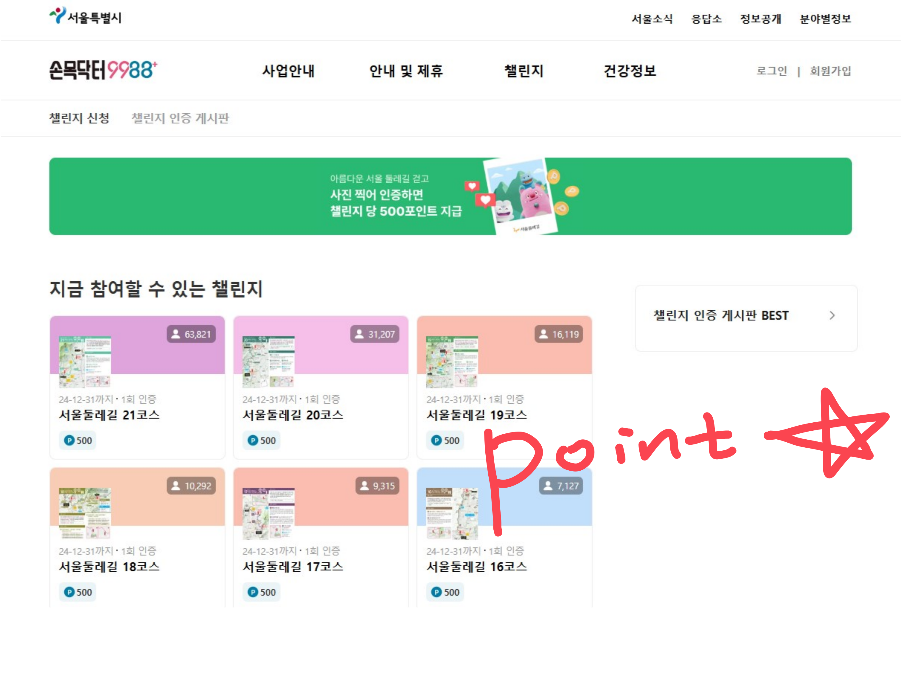 손목닥터9988 플러스 포인트 사용 및 적립