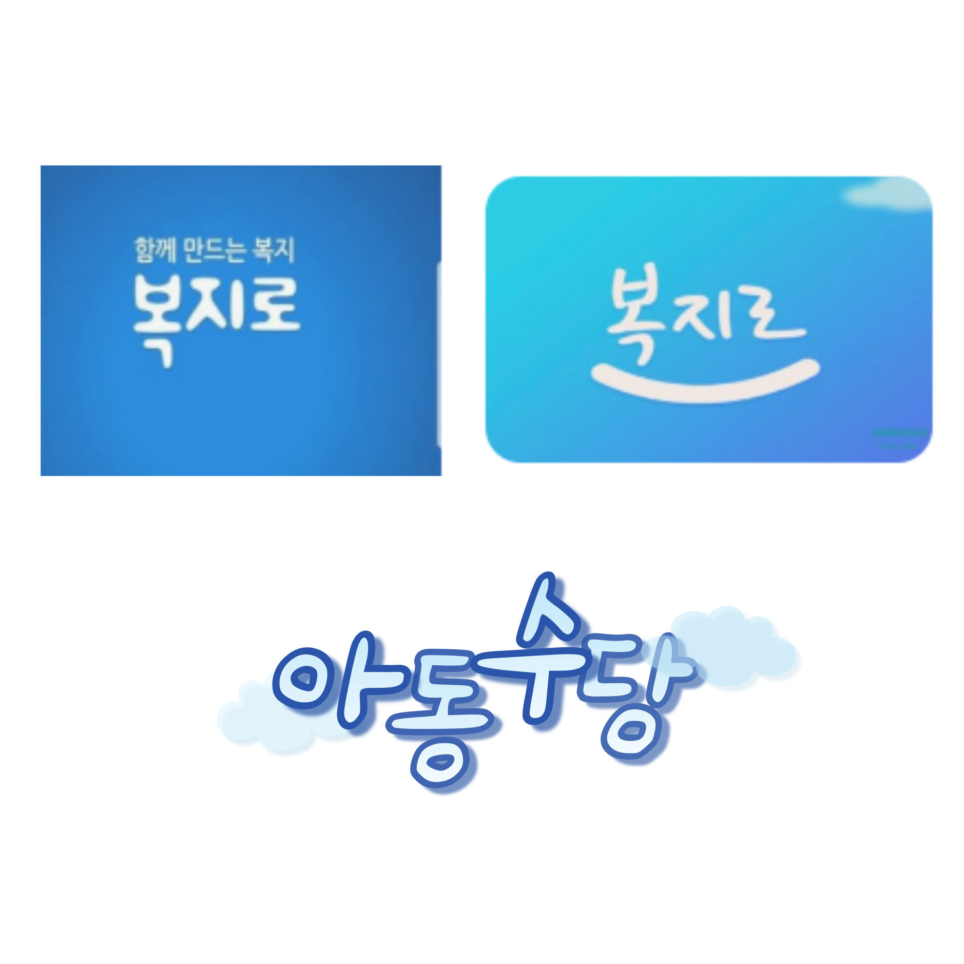 아동수당 언제까지 수당 신청 및 계좌변경