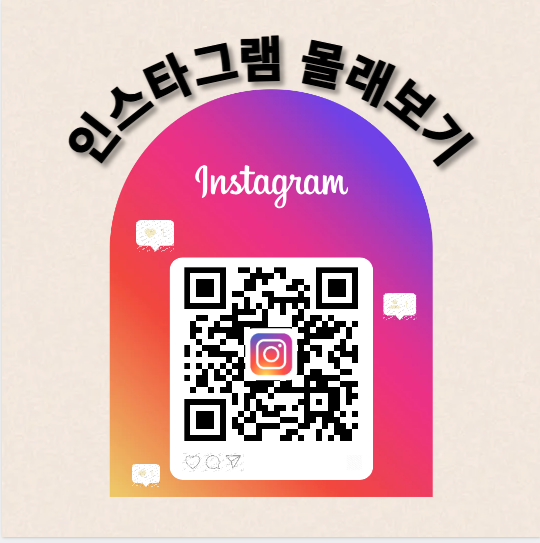 인스타그램 스토리 몰래 보기