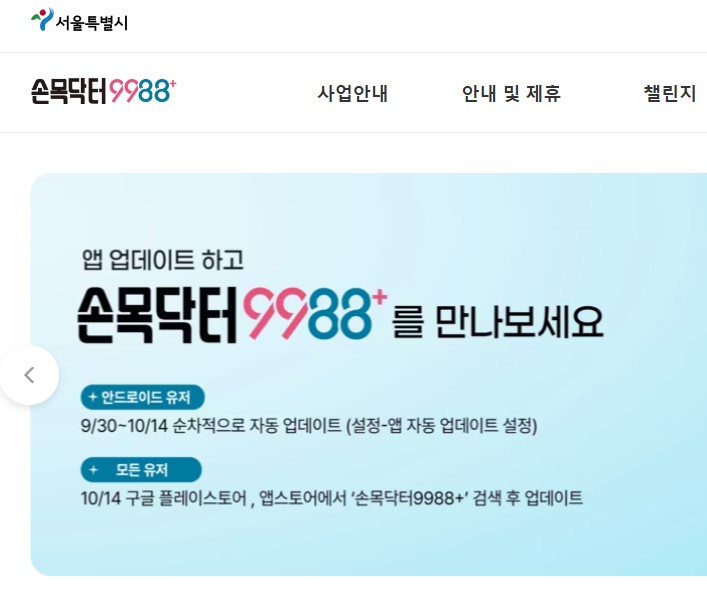 손목닥터9988 플러스 포인트 사용 및 적립