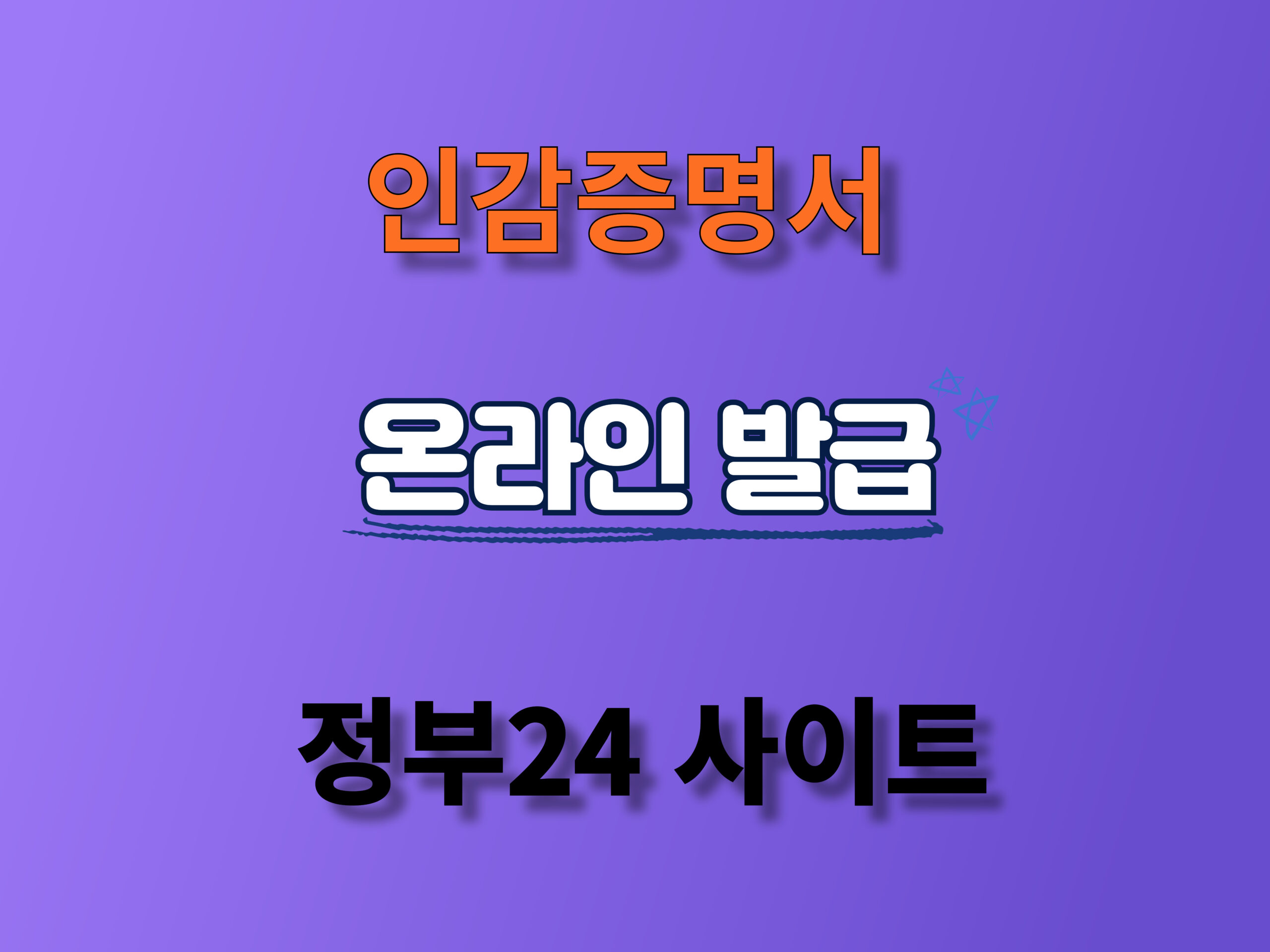 인감증명서 인터넷 온라인 무료발급