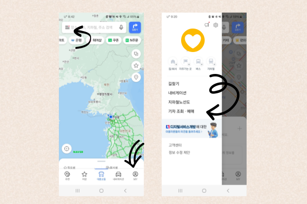네이버의 기차표 승차권 예매