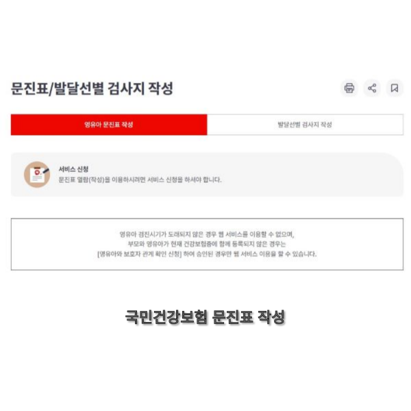 영유아검진문진표