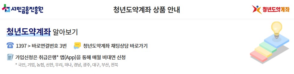 2025년 청년도약계좌 조건과 신청기간