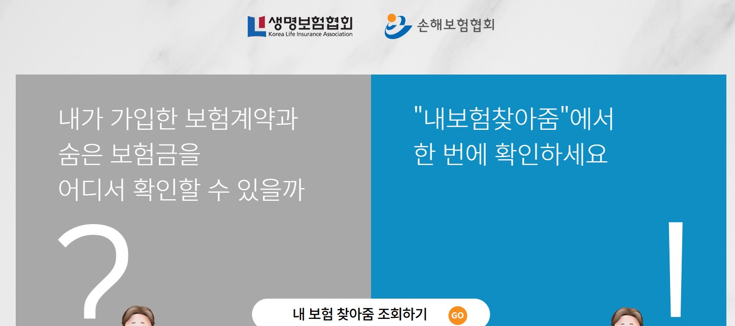 숨은 보험금 조회