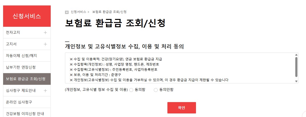 건강보험료 환급금 조회