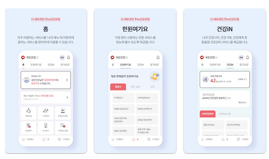 건강보험료 환급금 조회