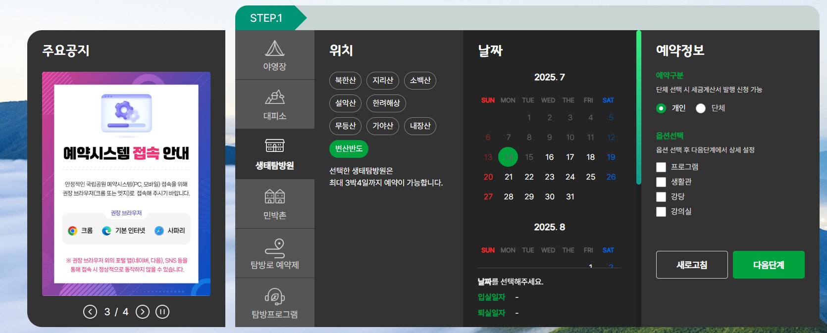 변산반도 생태탐방원 숙소