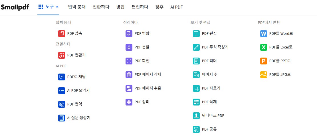 PDF 파일 용량 줄이기