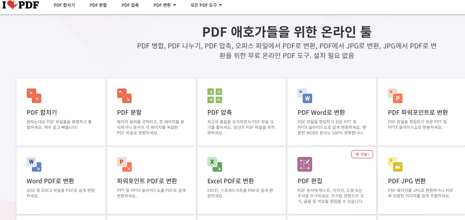 PDF 파일 용량 줄이기
