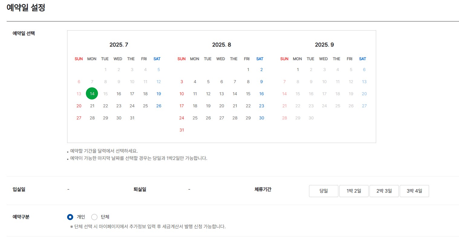 지리산 생태탐방원 한옥 숙박