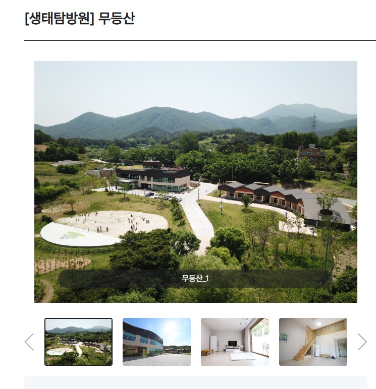 무등산 생태탐방원