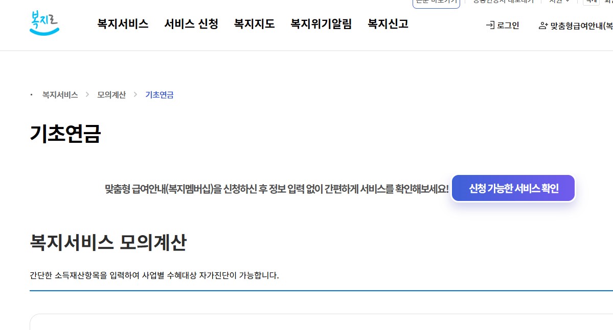 기초연금 수급자격