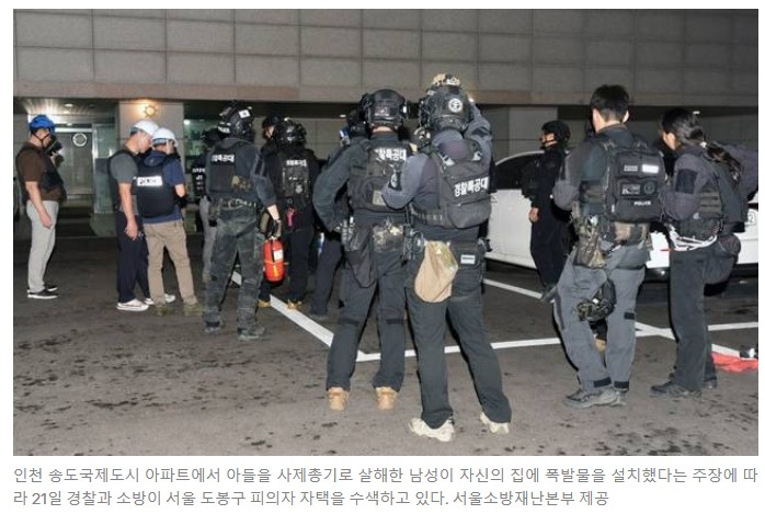 인천 송도 총격범 과거 성범죄