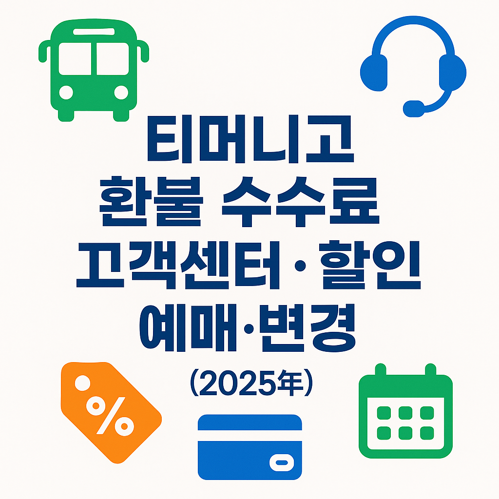 티머니고