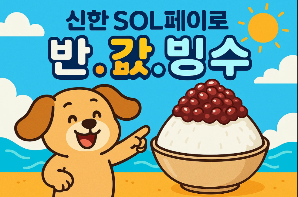 파리바게뜨 팥빙수