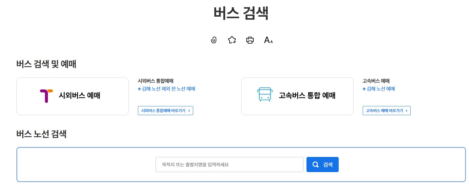 공항리무진버스