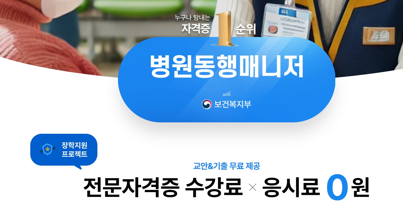 병원동행매니저