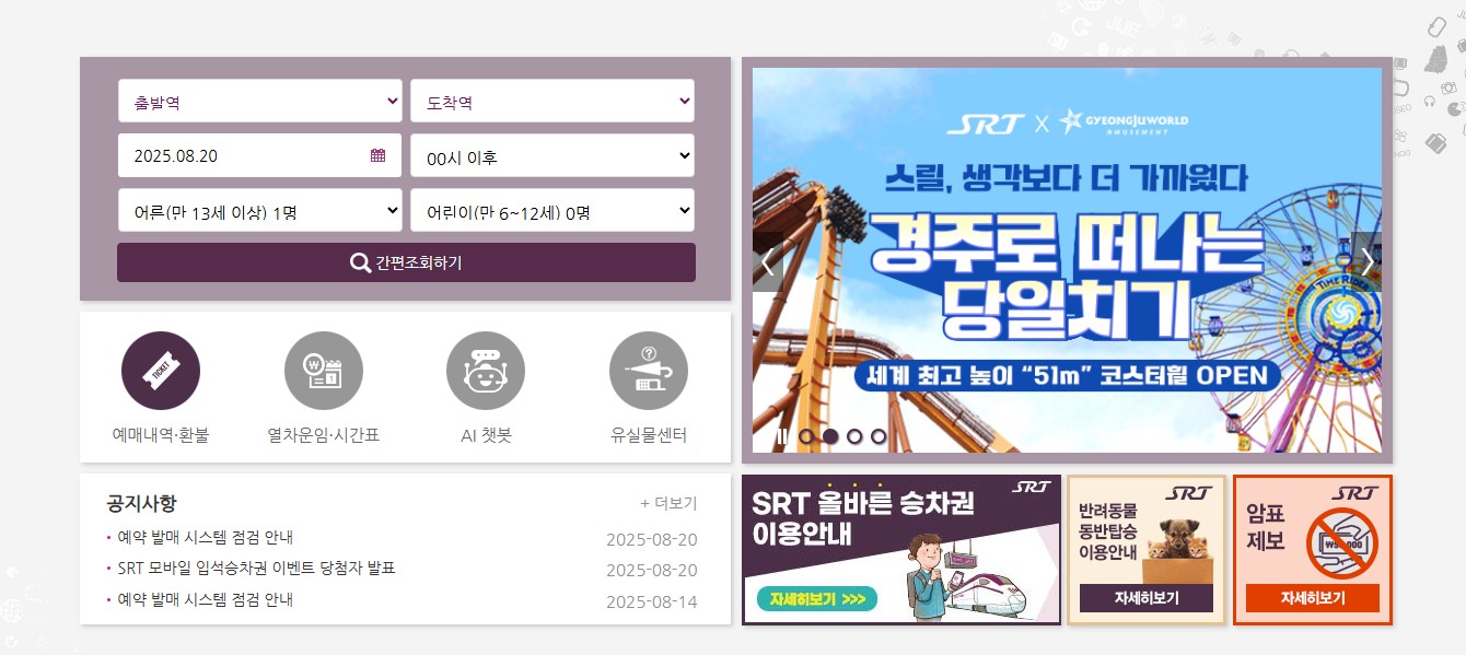 2025년 추석 기차표