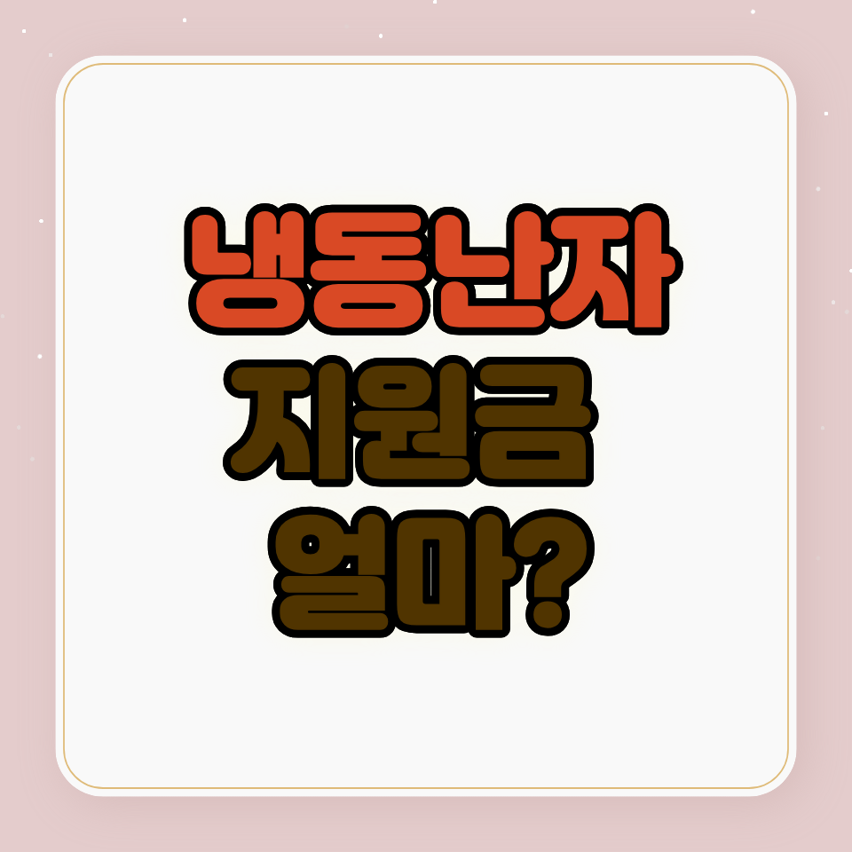 냉동난자 지원금 얼마?