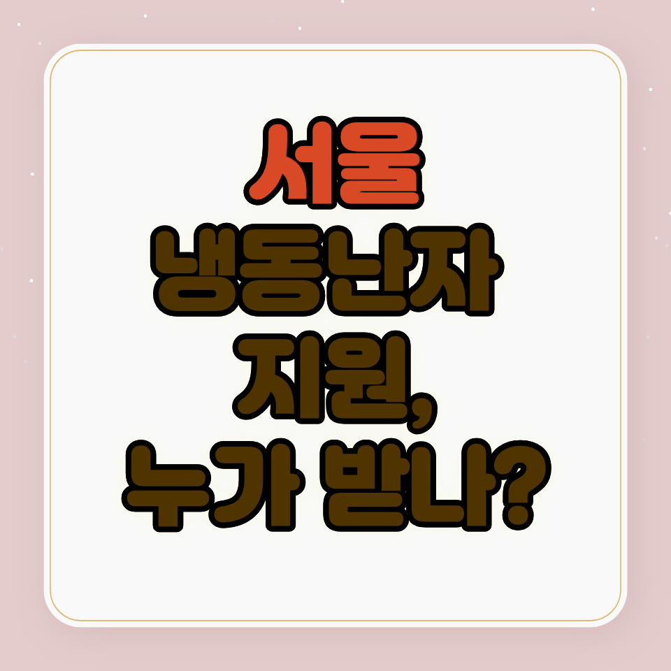 서울 냉동난자 지원