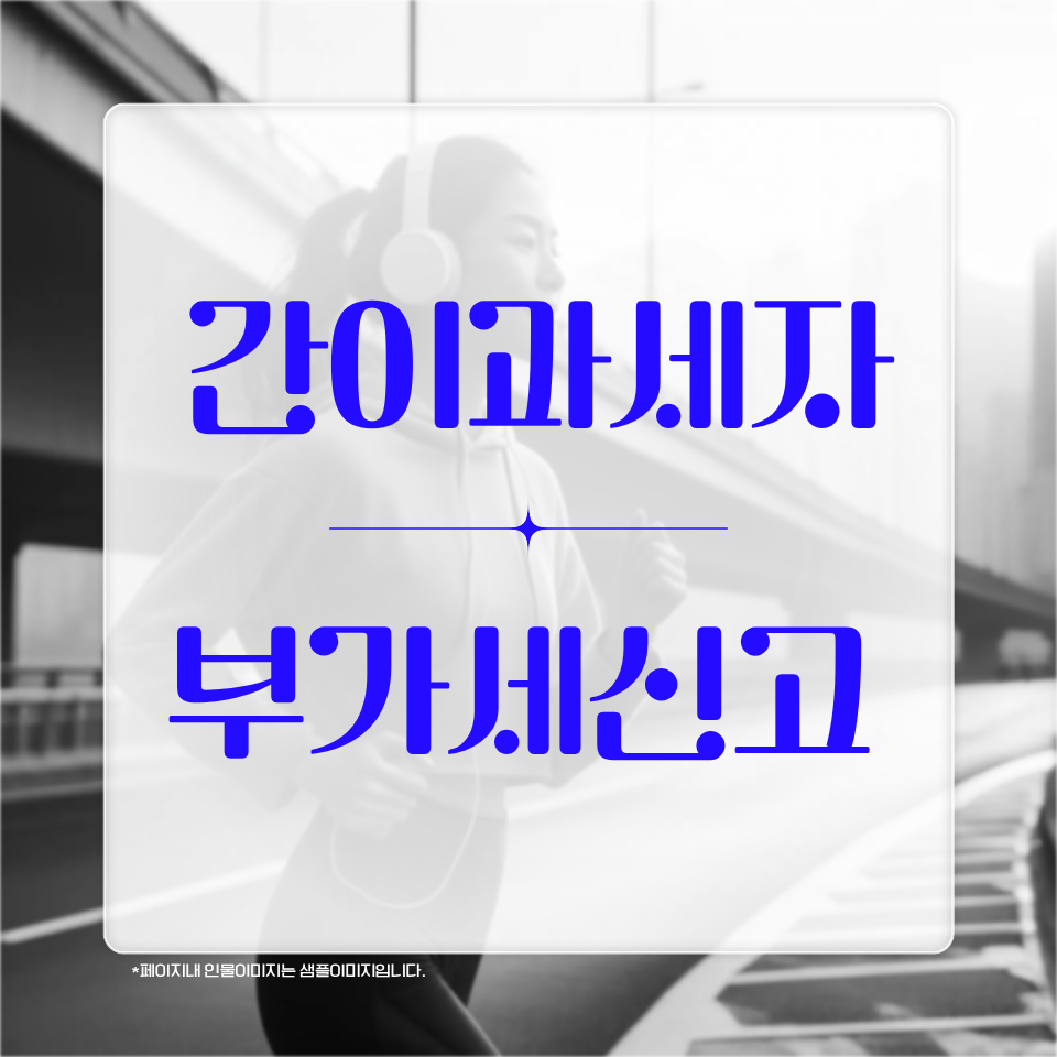 간이과세자 부가세신고