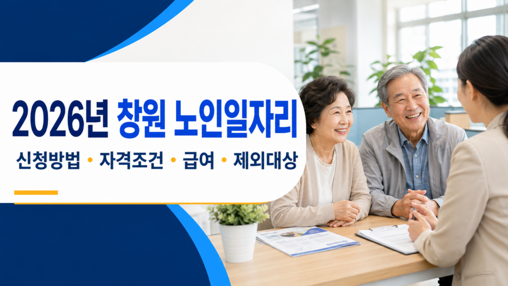 창원 노인 일자리 찾기, 지원센터